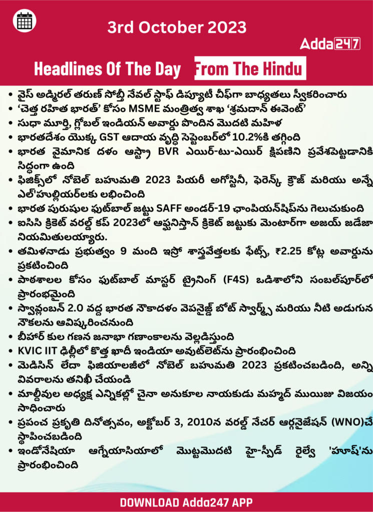 డైలీ కరెంట్ అఫైర్స్ | 03 అక్టోబర్ 2023_29.1