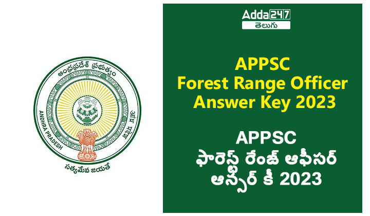 APPSC ఫారెస్ట్ రేంజ్ ఆఫీసర్ ఆన్సర్ కీ 2023