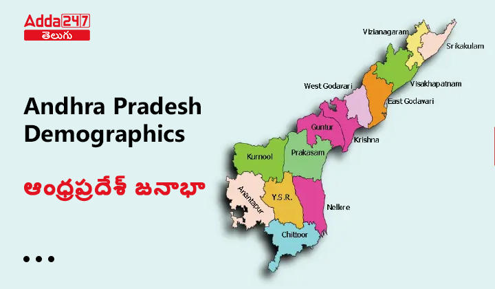 ఆంధ్రప్రదేశ్ జనాభా