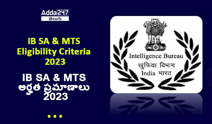 IB SA MTS Eligibility Criteria 2023