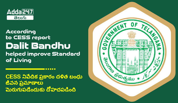 తెలంగాణ రాష్ట్ర నవంబర్ 2023 నెలవారీ కరెంట్ అఫైర్స్ తెలుగులో, డౌన్‌లోడ్ PDF_24.1