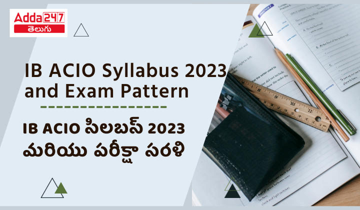 IB ACIO సిలబస్ 2023 మరియు పరీక్షా సరళి