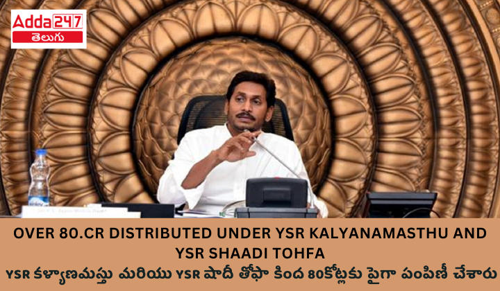 Over 80 Crore Distributed Under YSR Kalyanamasthu and YSR Shaadi Tohfa