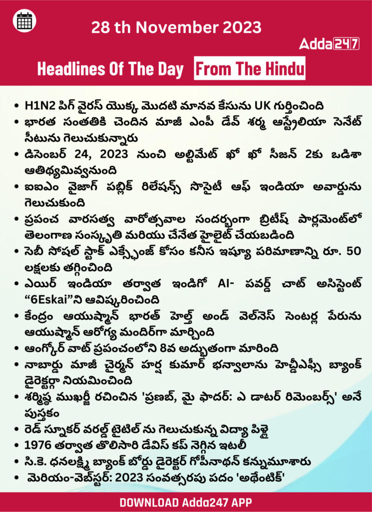 తెలుగులో డైలీ కరెంట్ అఫైర్స్ 28 నవంబర్ 2023_27.1