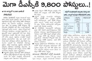 Telangana Mega DSC Notification will be released soon_3.1