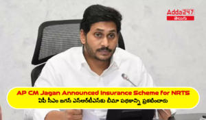 AP CM Jagan Announced Insurance Scheme for NRTS