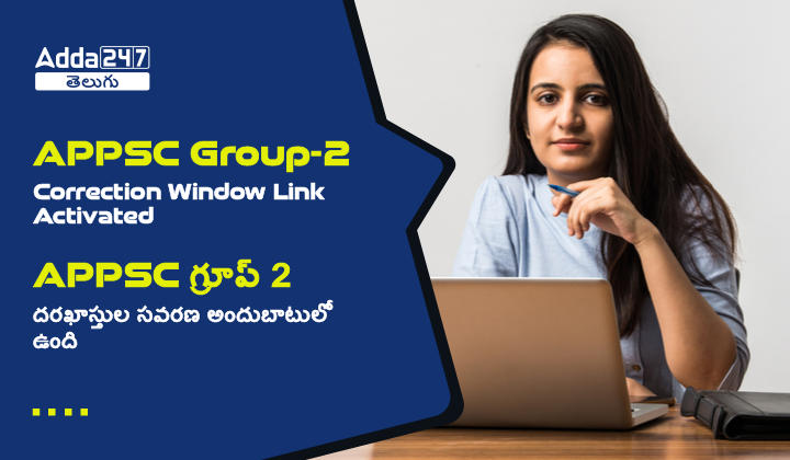 APPSC Group-2 Correction Window Link Activated