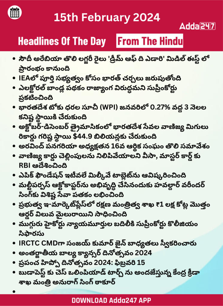 తెలుగులో డైలీ కరెంట్ అఫైర్స్ 14 ఫిబ్రవరి 2024_27.1