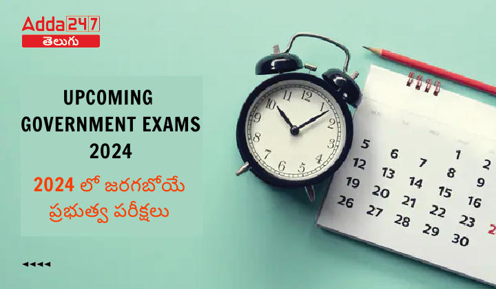 Upcoming Government Exams 2024