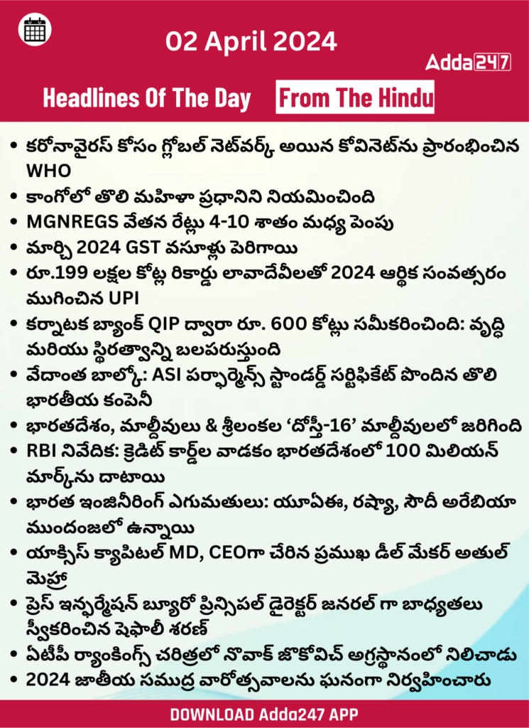 తెలుగులో డైలీ కరెంట్ అఫైర్స్ 02 ఏప్రిల్ 2024_26.1