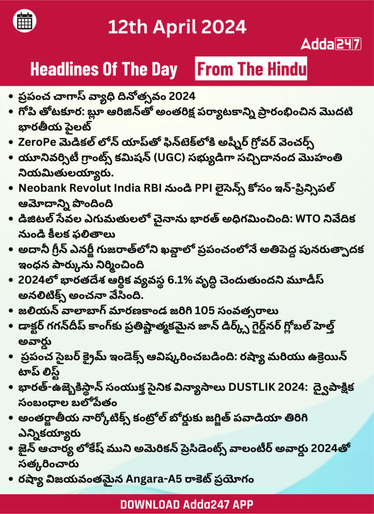 తెలుగులో డైలీ కరెంట్ అఫైర్స్ 13 ఏప్రిల్ 2024_27.1