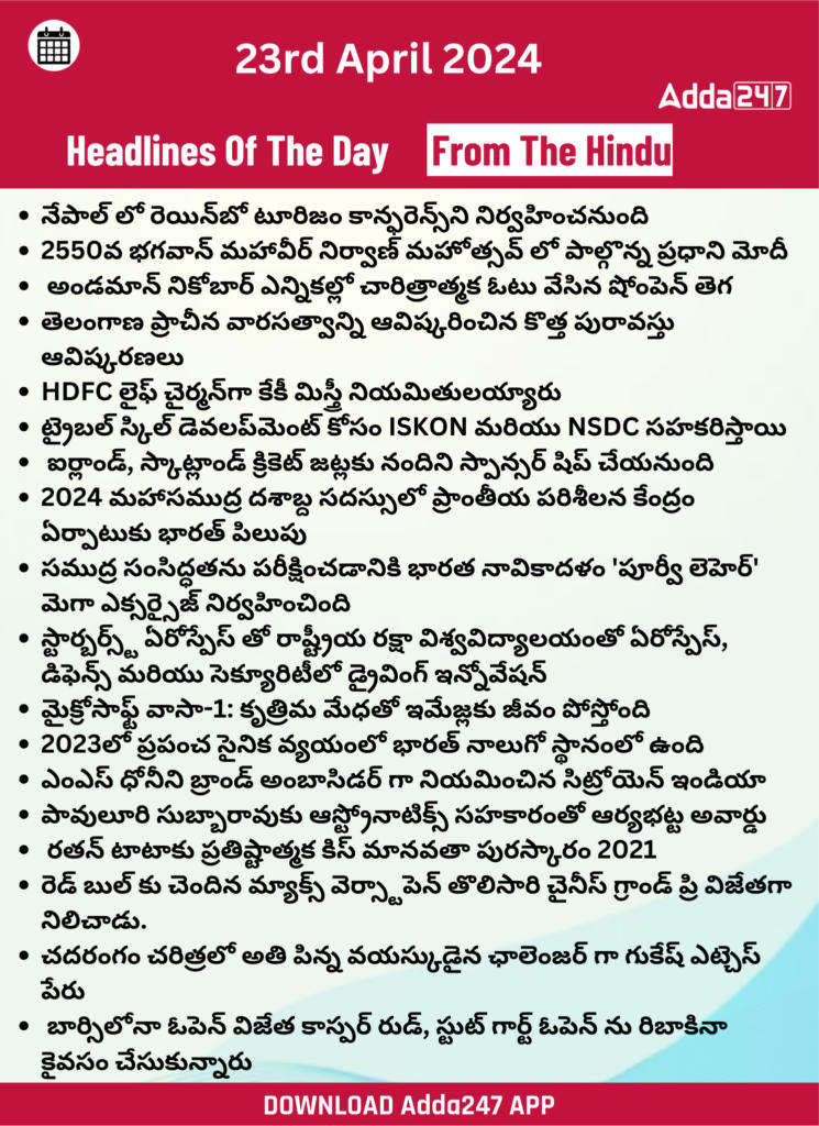 తెలుగులో డైలీ కరెంట్ అఫైర్స్ 22& 23 ఏప్రిల్ 2024_36.1