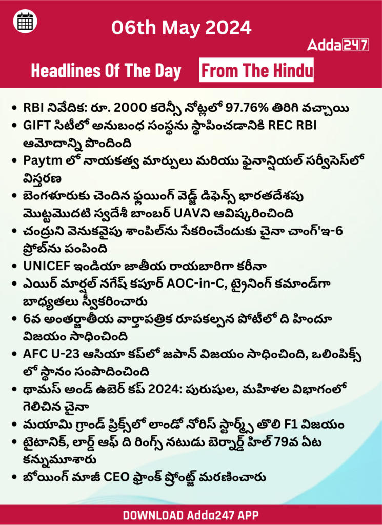 తెలుగులో డైలీ కరెంట్ అఫైర్స్ 06 మే 2024_25.1