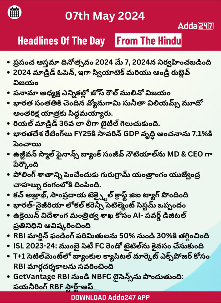 తెలుగులో డైలీ కరెంట్ అఫైర్స్ 07 మే 2024_27.1