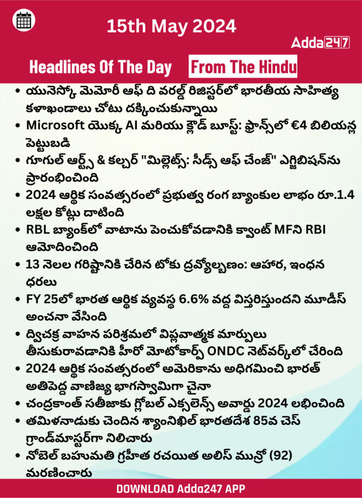 తెలుగులో డైలీ కరెంట్ అఫైర్స్ 15 మే 2024_25.1