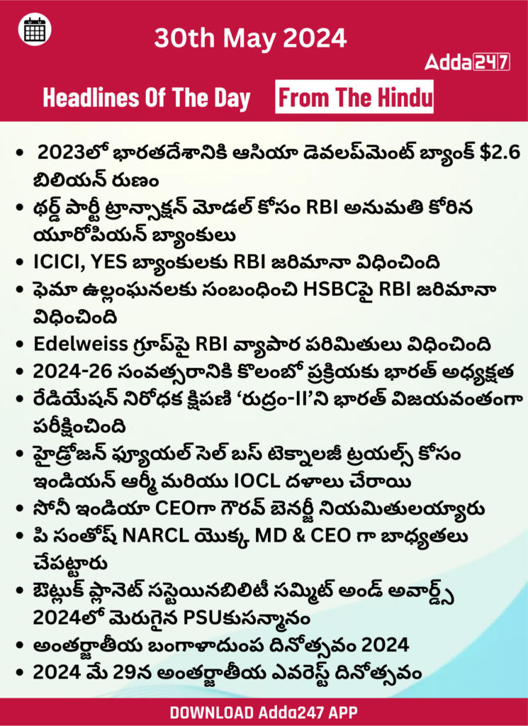 తెలుగులో డైలీ కరెంట్ అఫైర్స్ 30 మే 2024_25.1