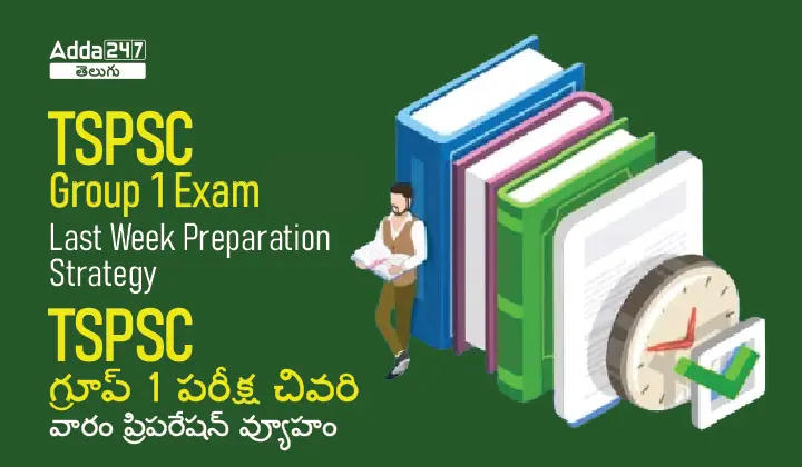 TSPSC Group 1 Exam 2024 Last Week Preparation Strategy