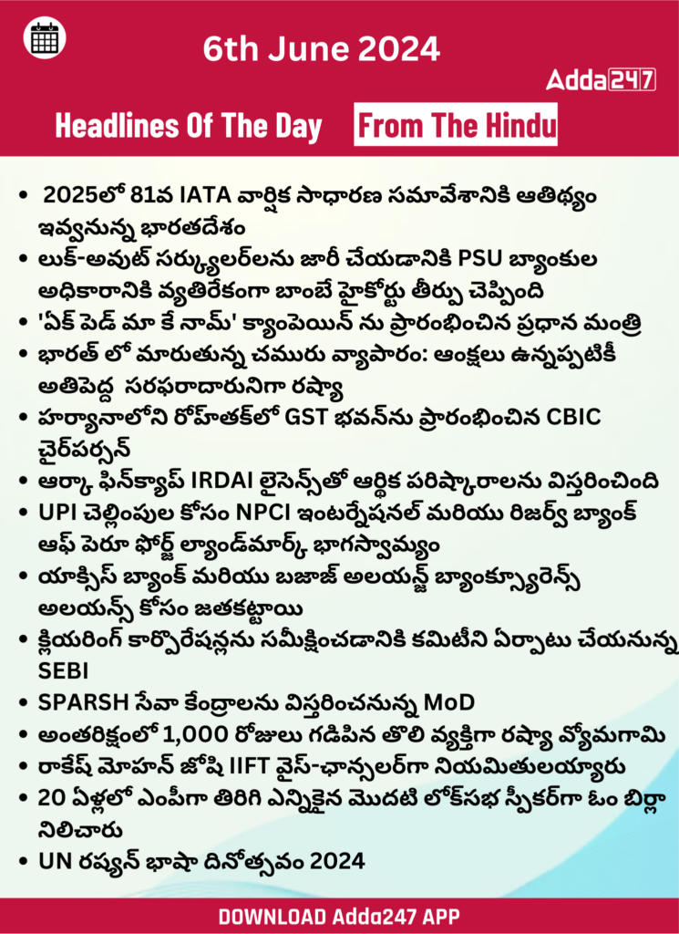 తెలుగులో డైలీ కరెంట్ అఫైర్స్ 6 జూన్ 2024_27.1