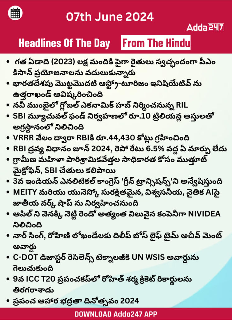 తెలుగులో డైలీ కరెంట్ అఫైర్స్ 7 జూన్ 2024_26.1