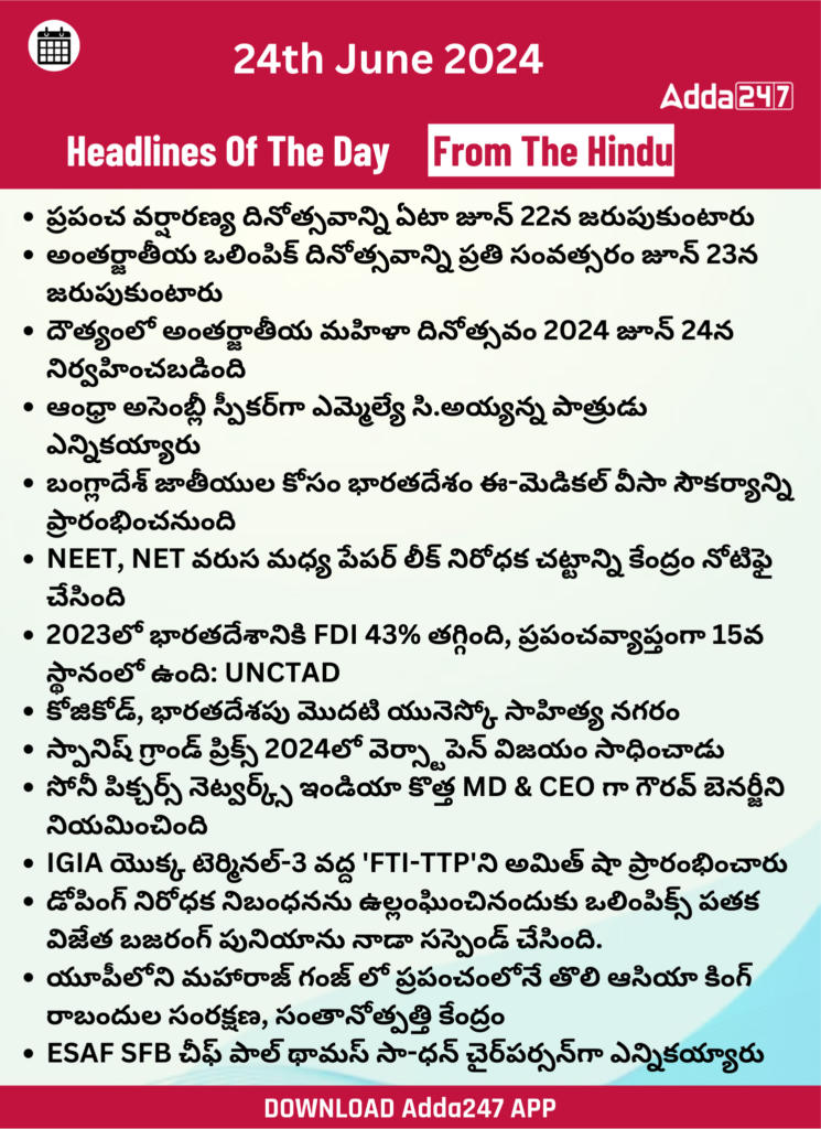 తెలుగులో డైలీ కరెంట్ అఫైర్స్ 24 జూన్ 2024_25.1