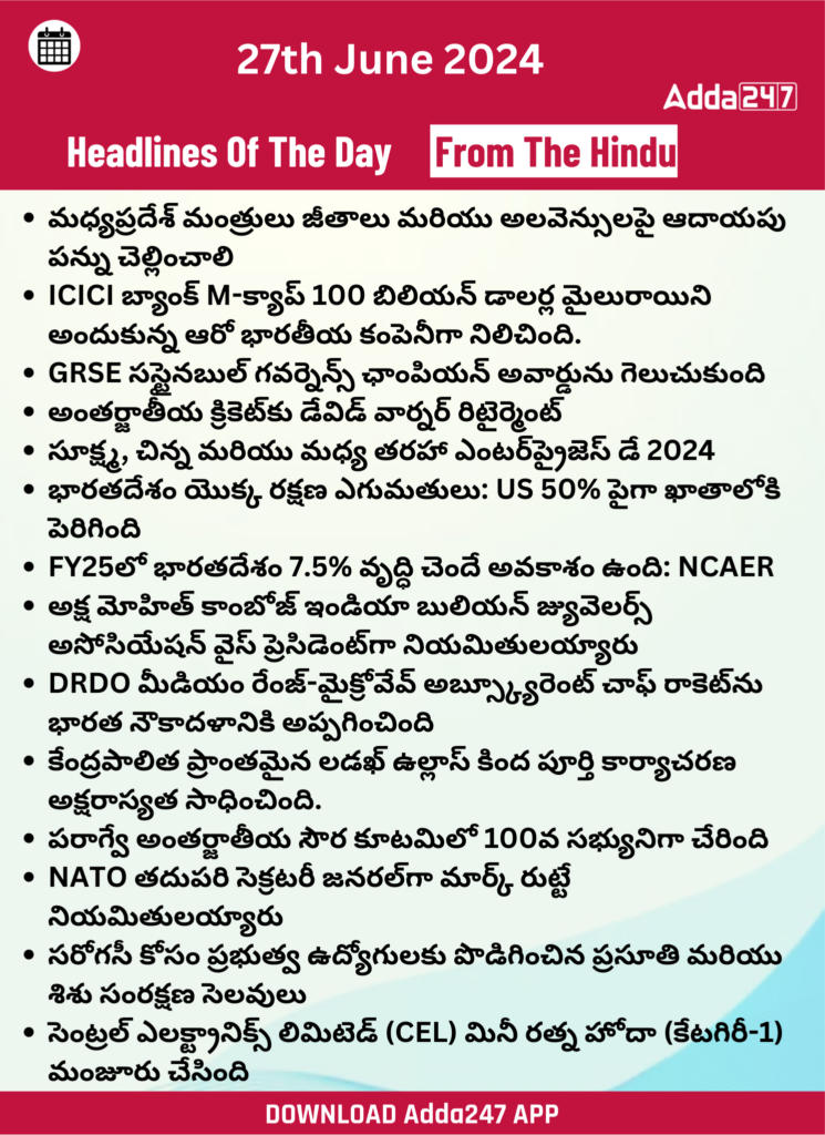 తెలుగులో డైలీ కరెంట్ అఫైర్స్ 27 జూన్ 2024_27.1