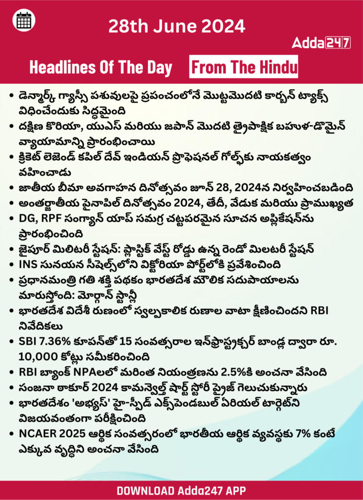 తెలుగులో డైలీ కరెంట్ అఫైర్స్ 28 జూన్ 2024_29.1