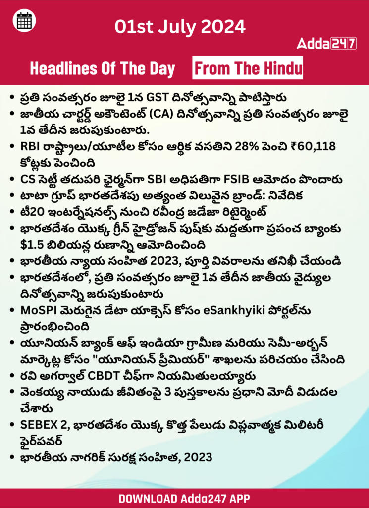 తెలుగులో డైలీ కరెంట్ అఫైర్స్ 01 జూలై 2024_28.1