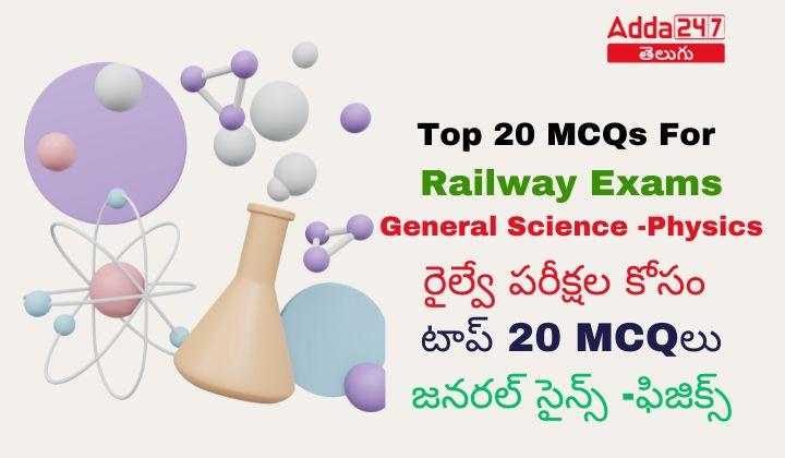 Top 20 General Science MCQs For Railway Exams