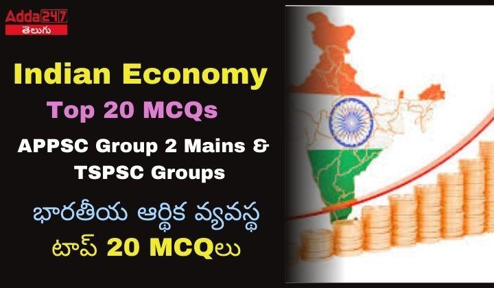 Indian Economy Top 20 MCQs for APPSC Group 2 Mains, TSPSC Groups