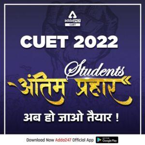 CUET Admit Card 2022 Phase 2 Download [ Link OUT ]_60.1