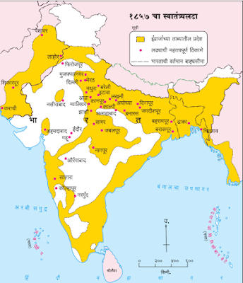 भारत आणि महाराष्ट्रात 1857 चा उठाव | Revolt of 1857 in India and Maharashtra