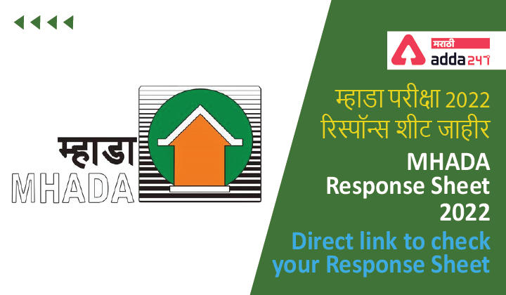 MHADA Response Sheet 2022, Direct link to check your Response Sheet, म्हाडा परीक्षा 2022 रिस्पॉन्स शीट जाहीर