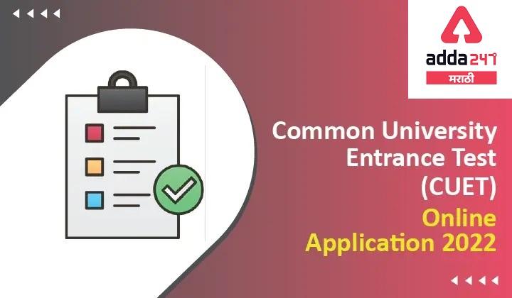 Common University Entrance Test CUET Applications open from April 2