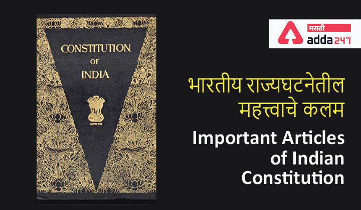 Important Articles of Indian Constitution