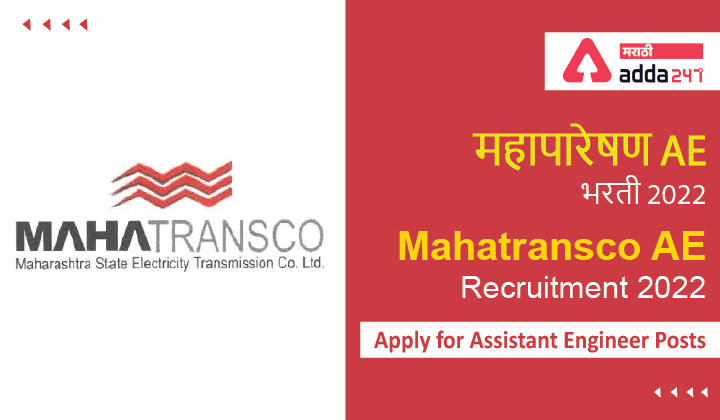 Mahatransco AE Recruitment 2022