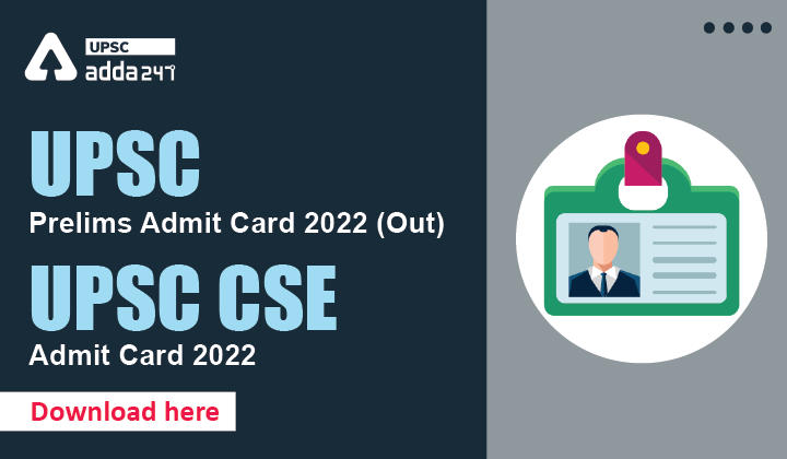 UPSC Prelims Admit Card 2022 (Out) UPSC CSE Admit Card 2022 Download here