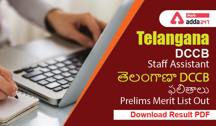 Telangana DCCB Staff Assistant Prelims result 2022