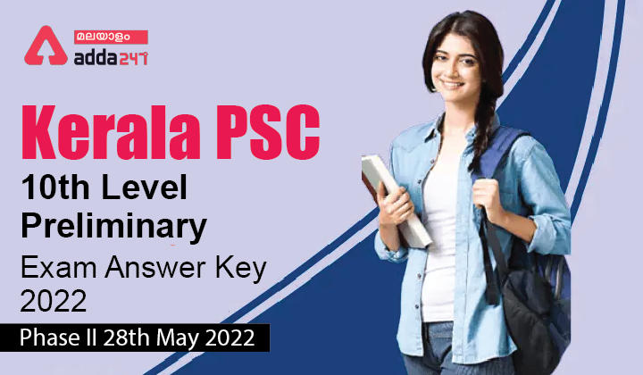 Kerala PSC 10th Level Preliminary Exam Answer Key 2022, Phase 2 [28th May 2022]