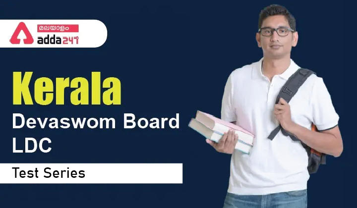 Kerala Devaswom Board LDC Test Series