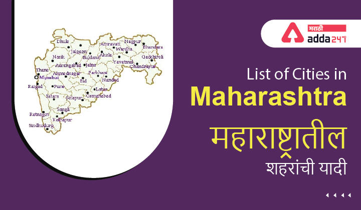 List of Cities in Maharashtra