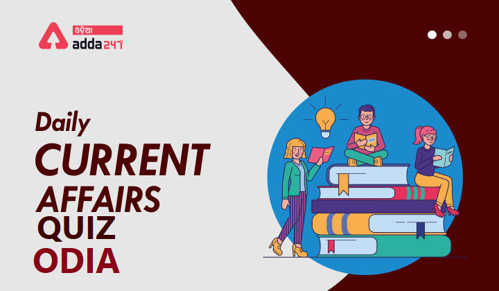 Daily-Current-Affairs-Quiz-Odia