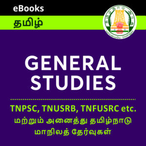 General Studies (GS) eBook in Tamil For TNPSC, TNUSRB and Other Tamil Nadu State Exams