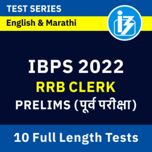 IBPS RRB Clerk 2022 – Prelims – Marathi