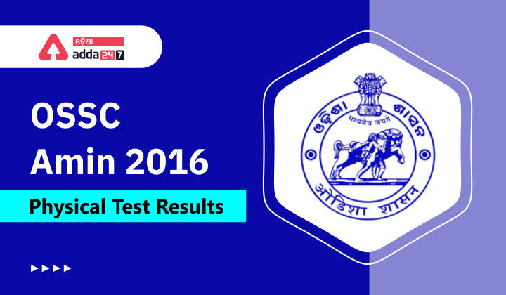 OSSC Amin 2016 Physical test Result Published