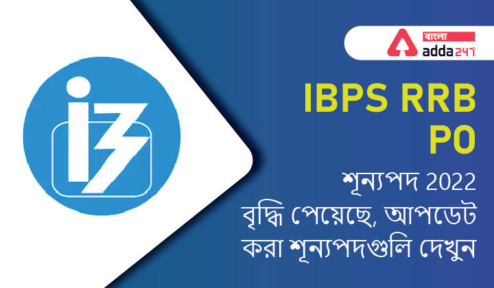 IBPS RRB PO শূন্যপদ 2022