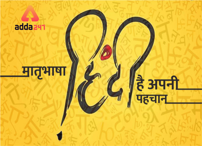 Hindi Divas Article