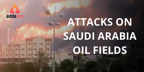 सऊदी अरब : ड्रोन हमले के बाद दुनिया भर बढीं कच्चे तेल की कीमत | Latest Hindi Banking jobs_2.1