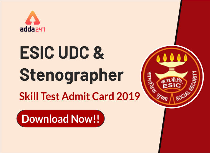 ESIC UDC और स्टेनोग्राफर स्किल टेस्ट एडमिट कार्ड 2019: यहां डाउनलोड करें | Latest Hindi Banking jobs_2.1