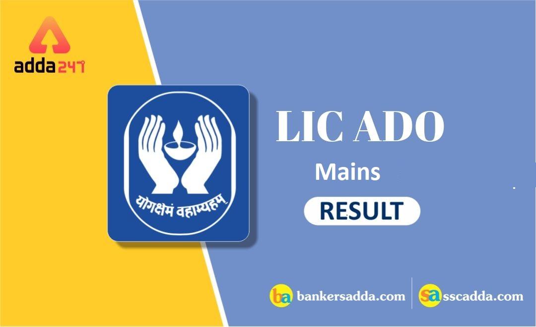 LIC ADO मेंस रिजल्ट 2019, 8500 रिक्तियों के लिए : यहाँ देखें | Latest Hindi Banking jobs_2.1
