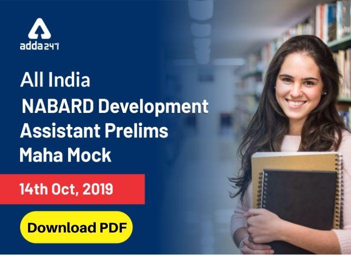 NABARD Development Assistant मॉक टेस्ट की PDF डाउनलोड करें Mock Test | Latest Hindi Banking jobs_2.1